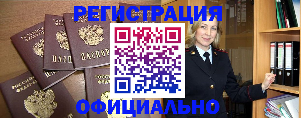 прописка для кредита в Волхове