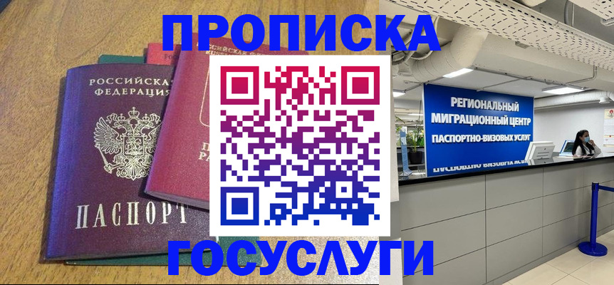 временная регистрация для школы в Волхове