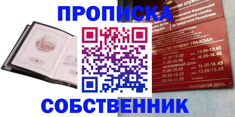 купить прописку в Волхове