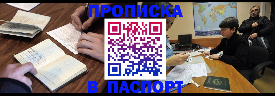 прописка законно в Волхове